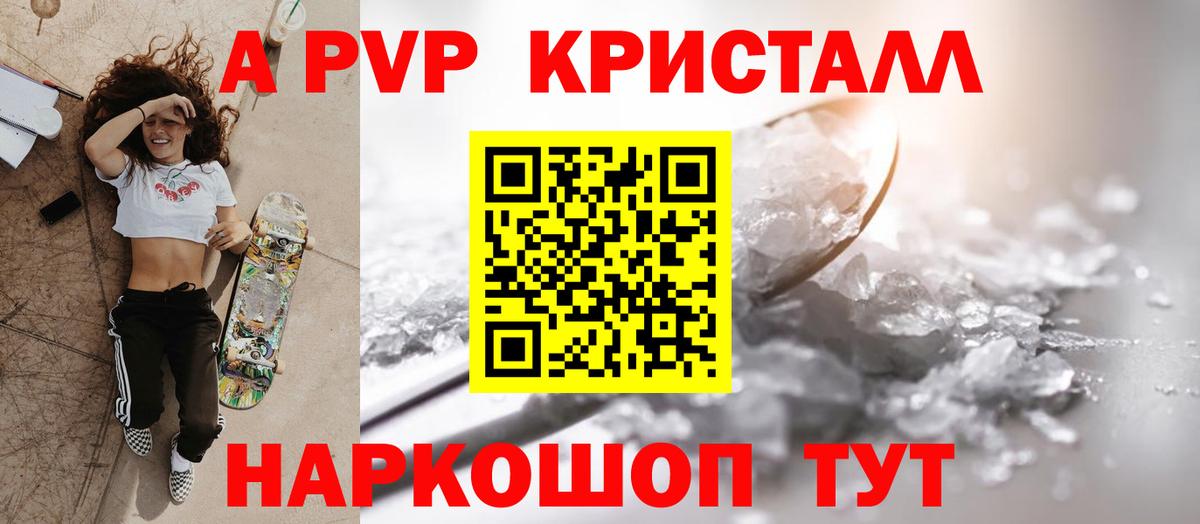 Alpha PVP VHQ  APVP  Alpha-PVP кристаллы  APVP мука  Ангарск  Вход с VPN 