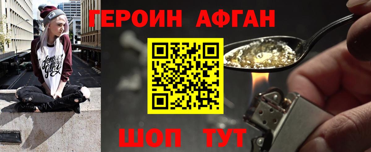 Героин VHQ Ангарск