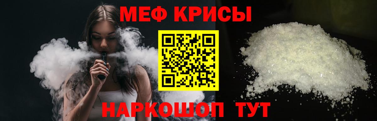 Меф мяу мяу  Ангарск