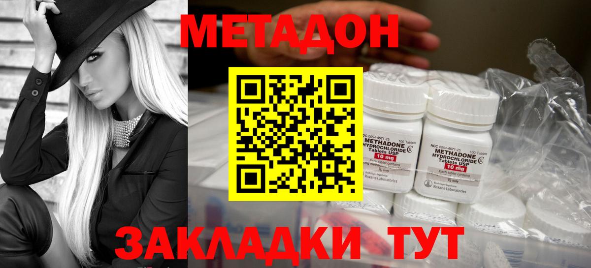 Ангарск  МЕТАДОН VHQ  Вход с VPN 
