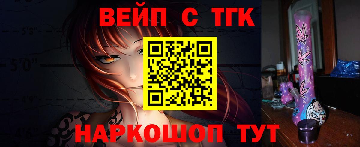 Ангарск  ТГК вейп  Вход с VPN  Дистиллят ТГК концентрат 